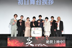 『炎かがよへ』